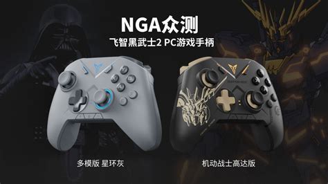 黑武士2手柄(黑武士2手柄说明书)缩略图